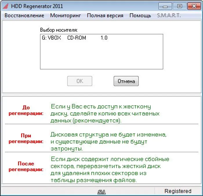 HDD Regenerator